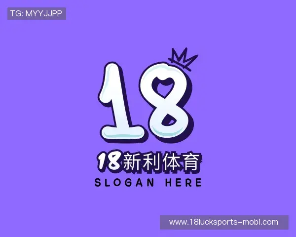 解读18新利体育